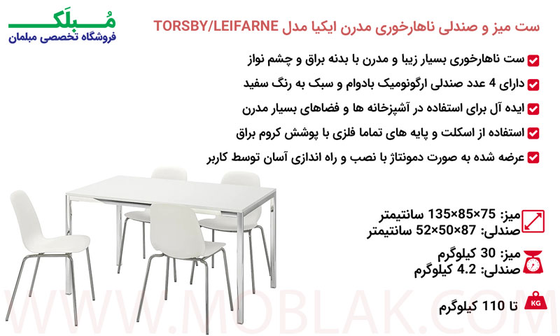 مشخصات ست میز و صندلی ناهارخوری مدرن ایکیا مدل TORSBY LEIFARNE